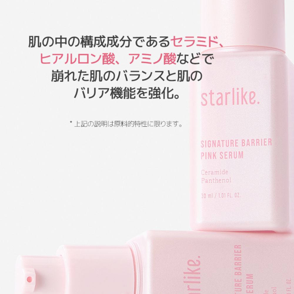 starlike シグネチャーベリアピンクセラム 30ml 美容液 ヒアルロン酸 セラミド ビタミン 高保湿 シカ 無着色 無香料 敏感肌