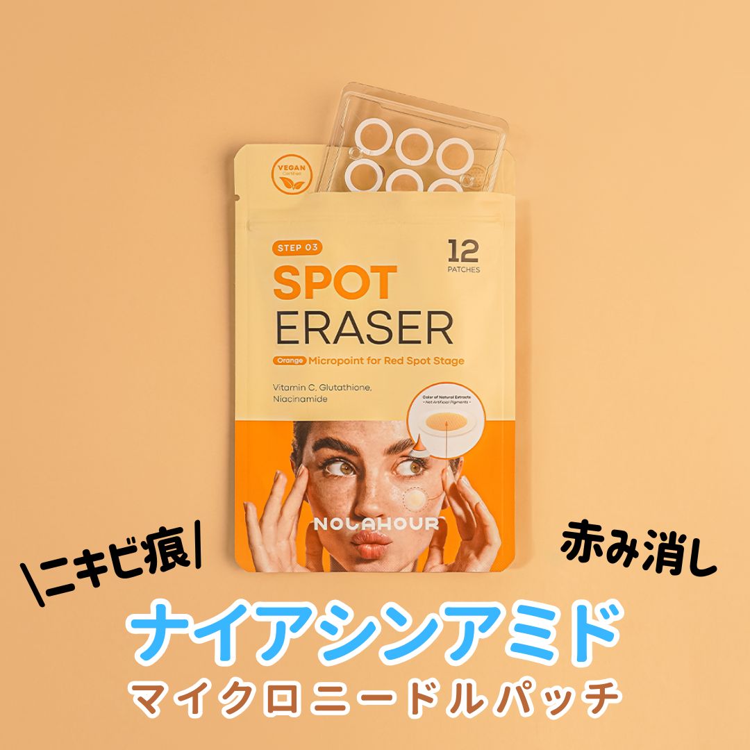 スポットイレイザー オレンジ マイクロニードルパッチ ビタミンC グルタチオン ナイアシンアミドを固めたマイクロニードル 12枚入り ニキビパッチ にきびパッチ