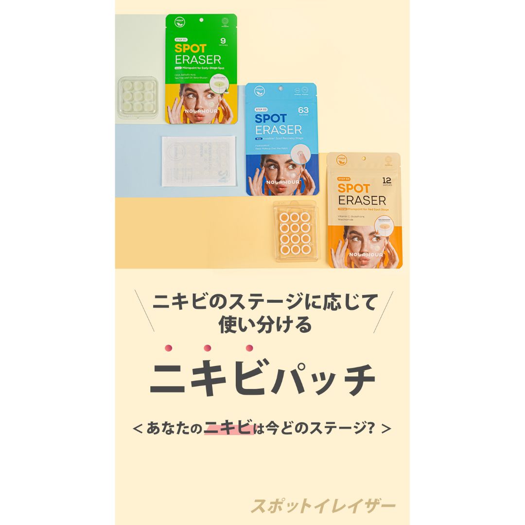 ノラアワー スポットイレイザー 3種セット(グリーン・ブルー・オレンジ)合計84枚入り(9枚+63枚+12枚) ニキビパッチ 韓国ニキビパッチ