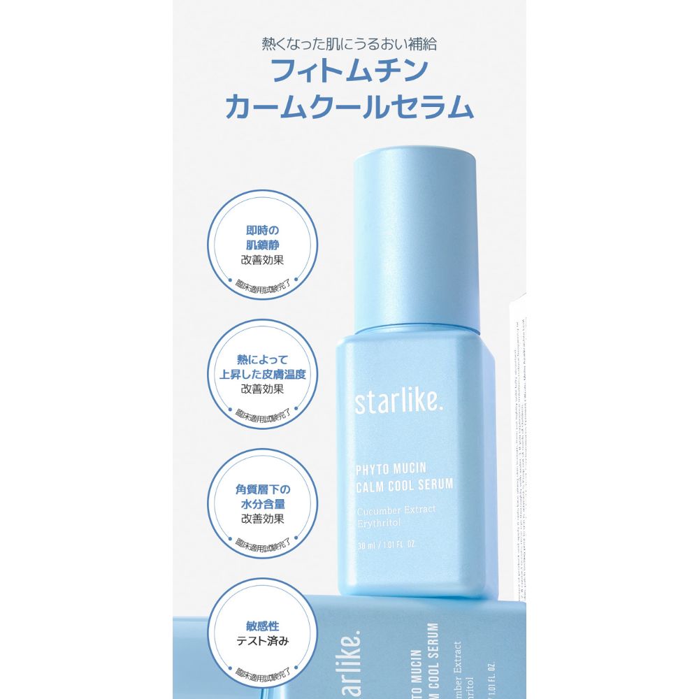 starlike. スターライク フィト ムチン カーム クールセラム 30ml 美容液 赤み 低刺激 クールダウン しっとり 保湿 鎮静 シカ オクラエキス配合 山芋由来成分配合 無着色 無香料