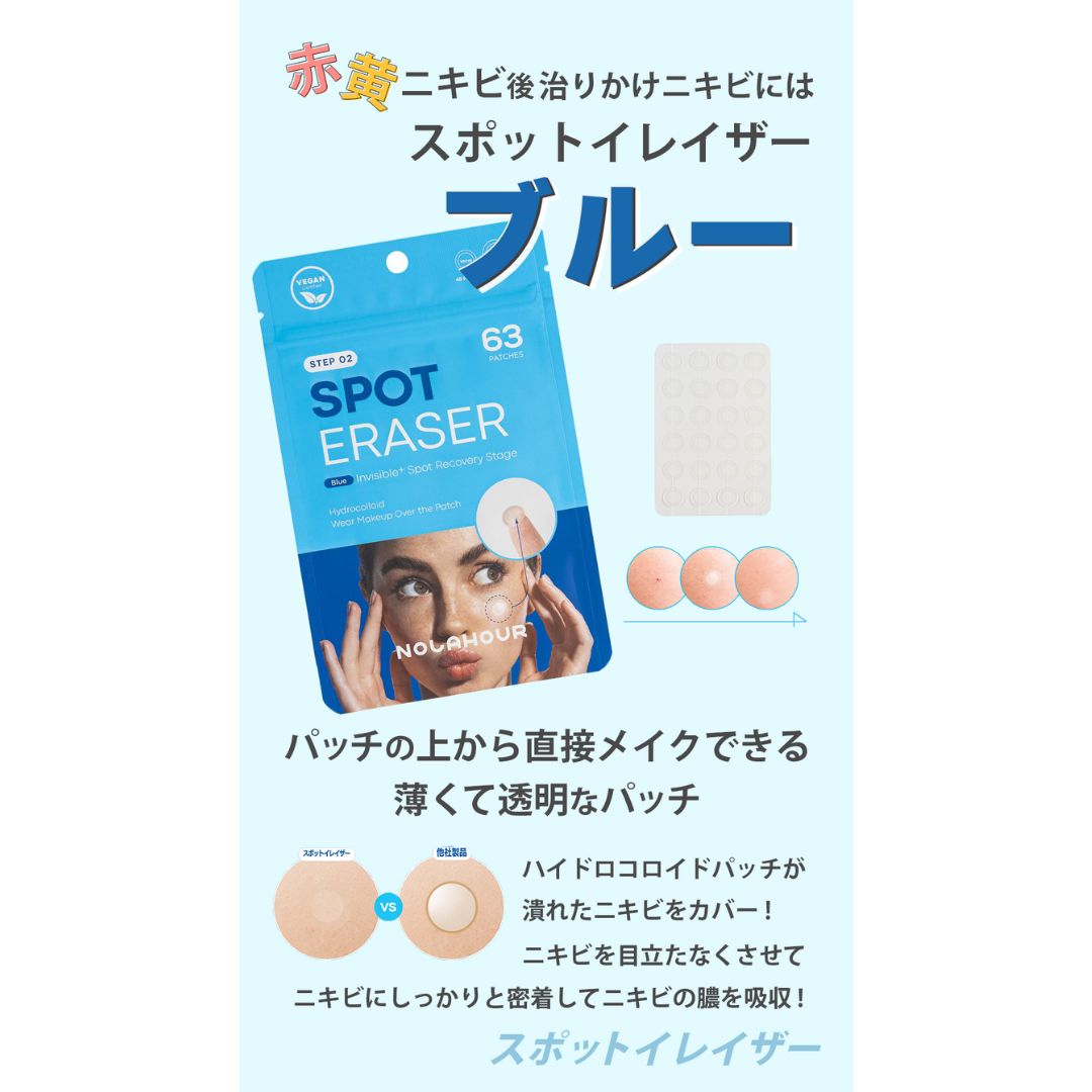ノラアワー スポットイレイザー 3種セット(グリーン・ブルー・オレンジ)合計84枚入り(9枚+63枚+12枚) ニキビパッチ 韓国ニキビパッチ