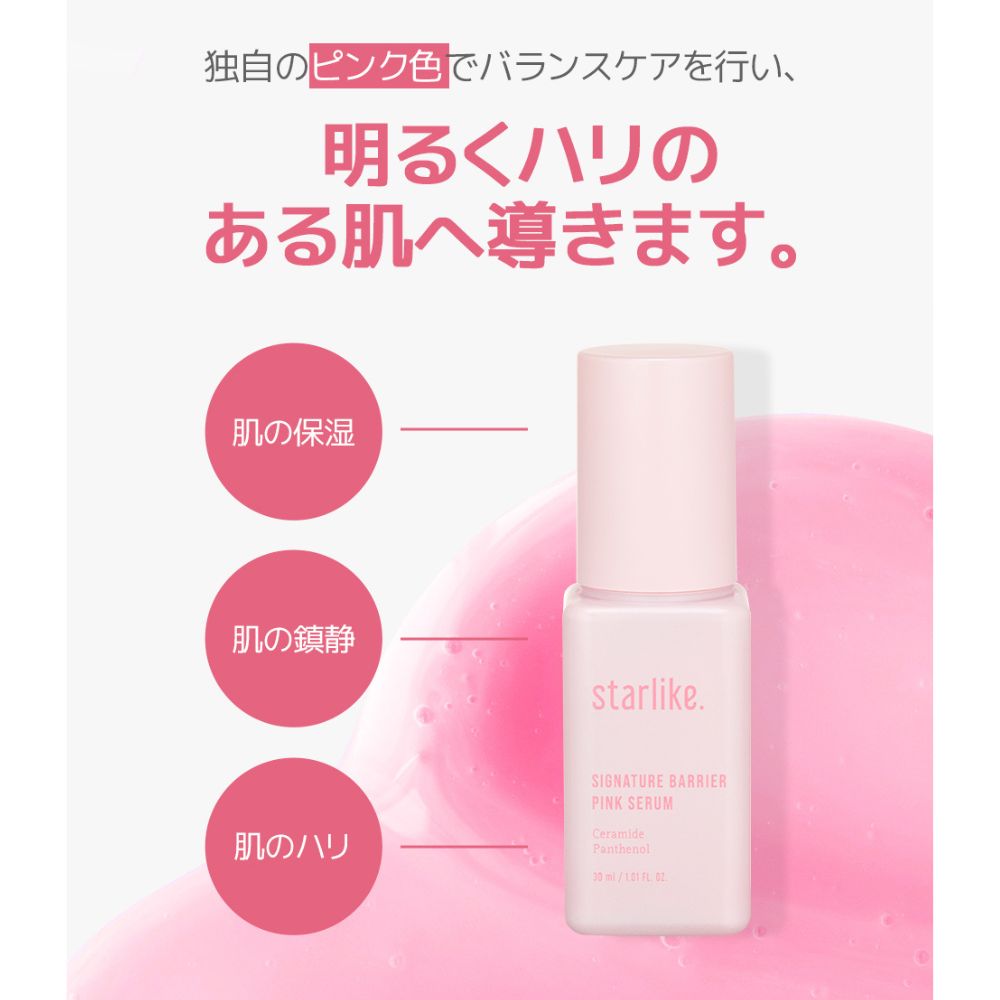 starlike シグネチャーベリアピンクセラム 30ml 美容液 ヒアルロン酸 セラミド ビタミン 高保湿 シカ 無着色 無香料 敏感肌