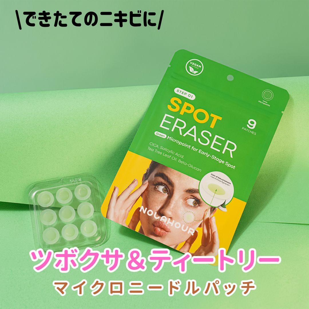 ノラアワー スポットイレイザー グリーン マイクロニードルパッチ ティーツリー葉油 マデカソシド シカ ニキビパッチ 9枚入り にきびパッチ マイクロニードル ニキビ 吹き出物